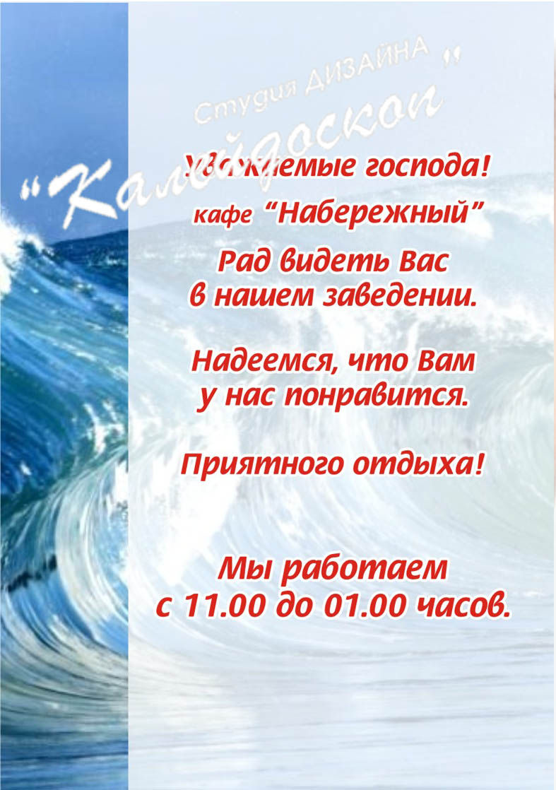 кафе Набережный