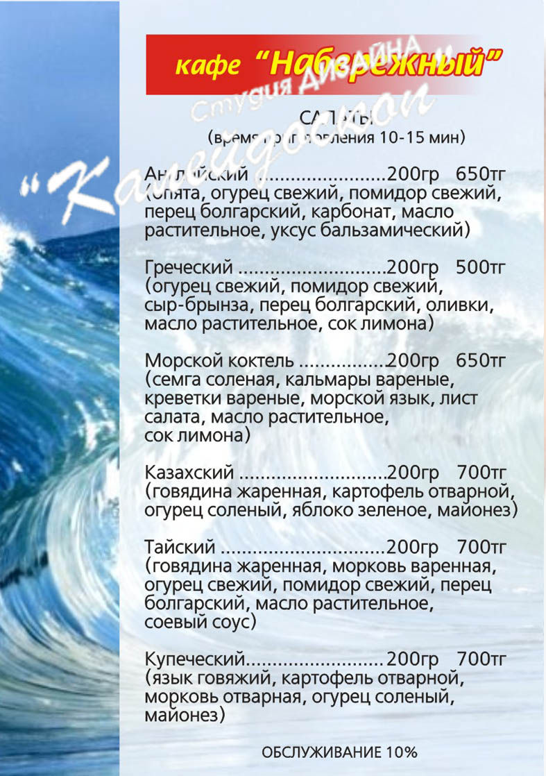 кафе Набережный