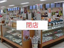 駅名店街_edited.jpg