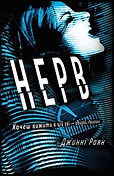 Nerve Ukranian edition, KM Books Publish