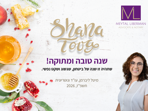 Shana Tova!