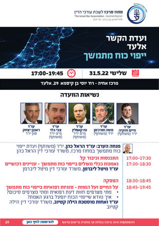 הרצאה: נאמנות ככלי משלים לייפוי כוח מתמשך בעניינים רכושיים