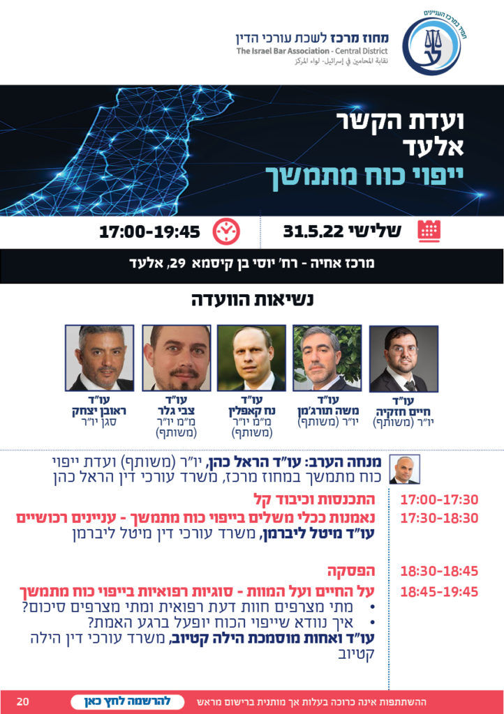 פרסום של ועדת הקשר באלעד בנושא ייפוי כוח מתמשך