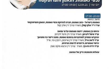 Screenshot of a session on trusts in Israel, from a conference where Mittal Lieberman lectured