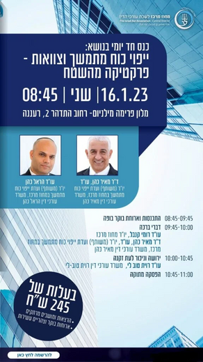 יום עיון: ייפוי כוח מתמשך וצוואות-פרקטיקה מהשטח