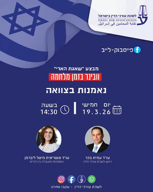 מחר - וובינר: נאמנות בצוואה
