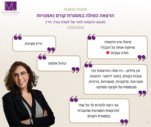 הרצאה כפולה במסגרת קורס נאמנויות מטעם ההוצאה לאור של לשכת עורכי הדין