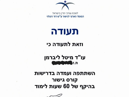 קורס גישור