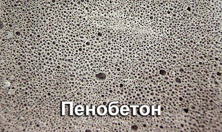 Пенобетон