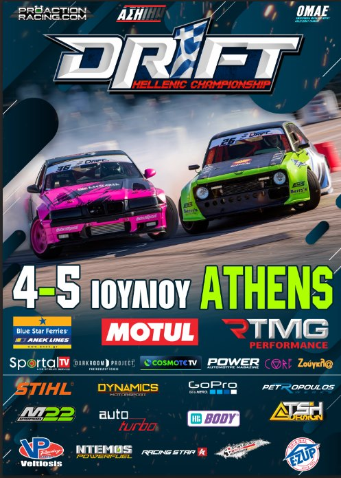 Πανελλήνιο Πρωτάθλημα Drift