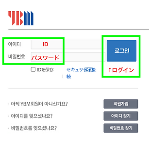 YBMログイン