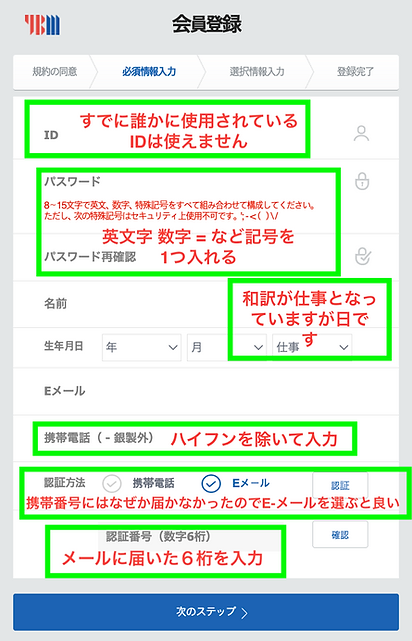 YBM会員登録
