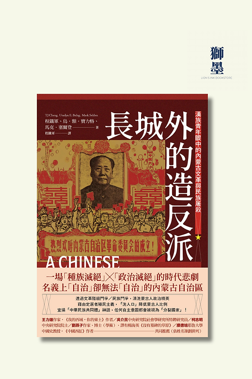 共產黨| 獅墨書店Lion's Ink Books