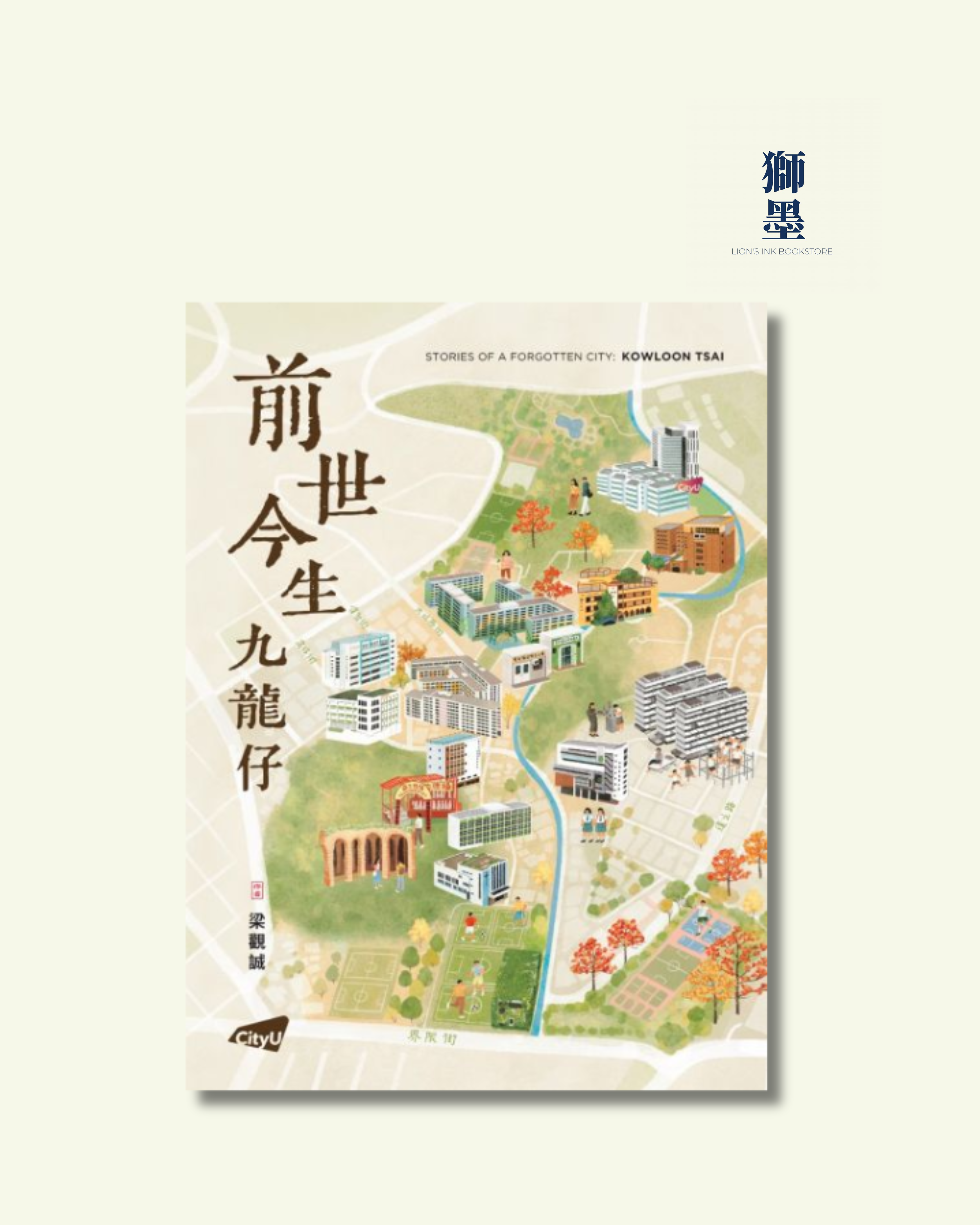 前世今生九龍仔