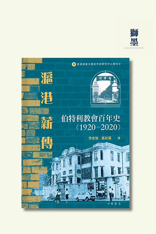 新編 元伯宗旦文書 千宗員編 宗教史| 獅墨書店Lion's Ink Books