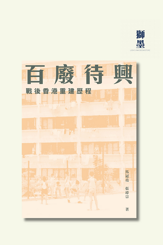 2025年10月：香港前途答案？ | 獅墨書店Lion's Ink Books