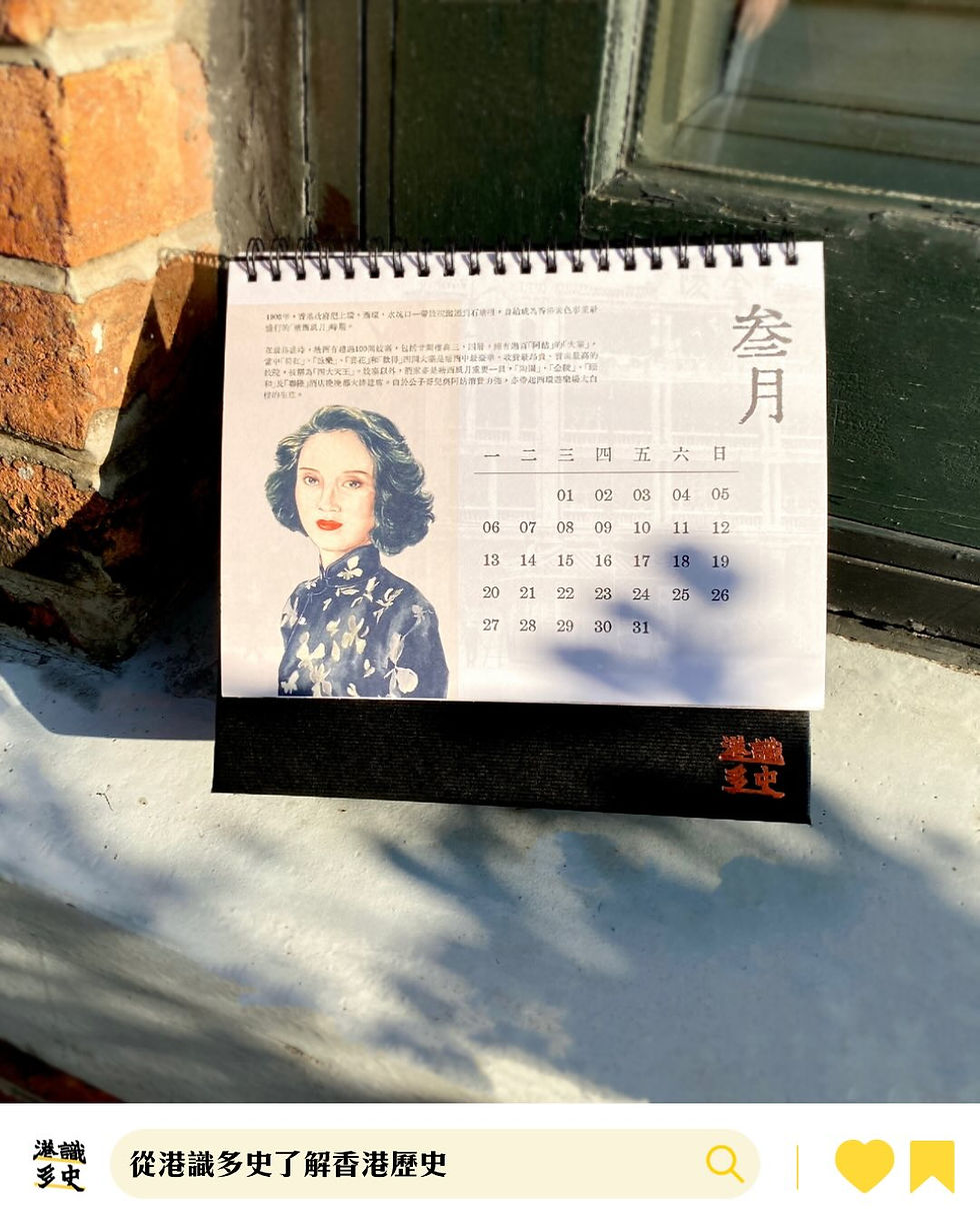 Thumbnail: 香港現代典雅月份牌 2023 三角座枱月曆及手帳（可分開購買）