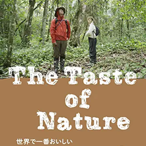 The Taste of Nature 世界で一番おいしいチョコレートの作り方