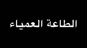 جلب الزوج الغاضب والزوج الزعلان