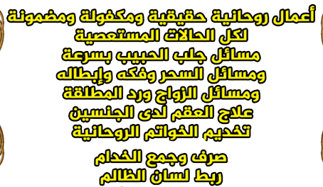 اعمال صادقة روحانيات علاج سريع للسحر