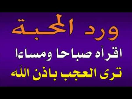 للصلح بين الزوجين الشيخ الروحانى محمد القبيسي 00201015003179