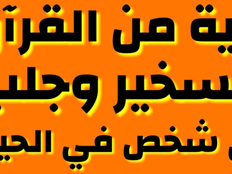 محبة الفاتحه الشريفه الشيخ الروحانى محمد القبيسي 00201015003179