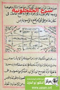 شرح الجلجلوتية