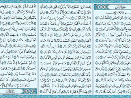 اسرار سورة الرحمن لزواج البنت العانس والفتاة