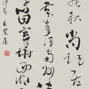 毛翠萍