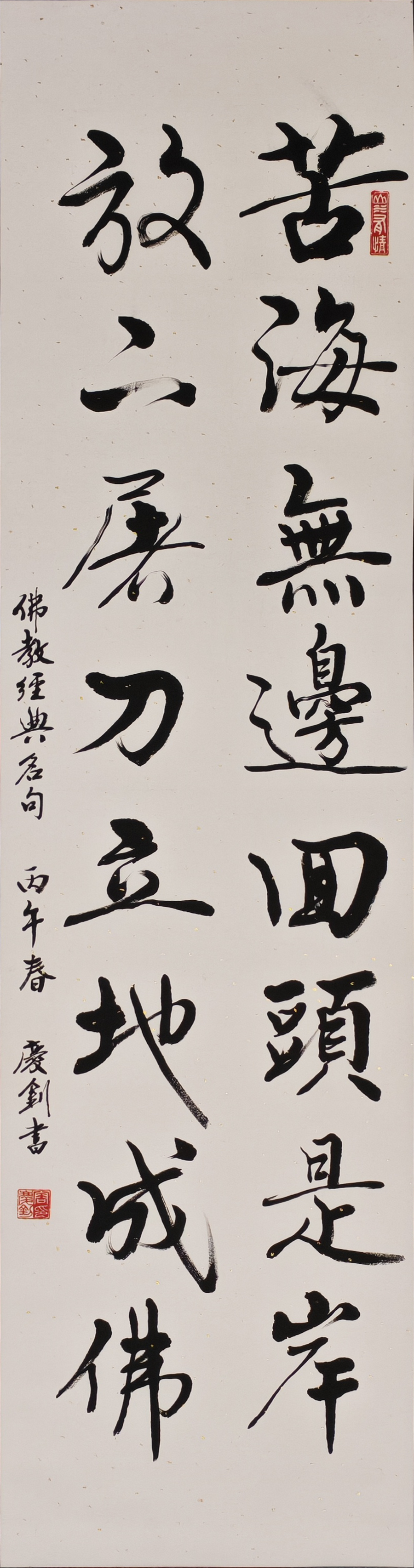 行書條幅