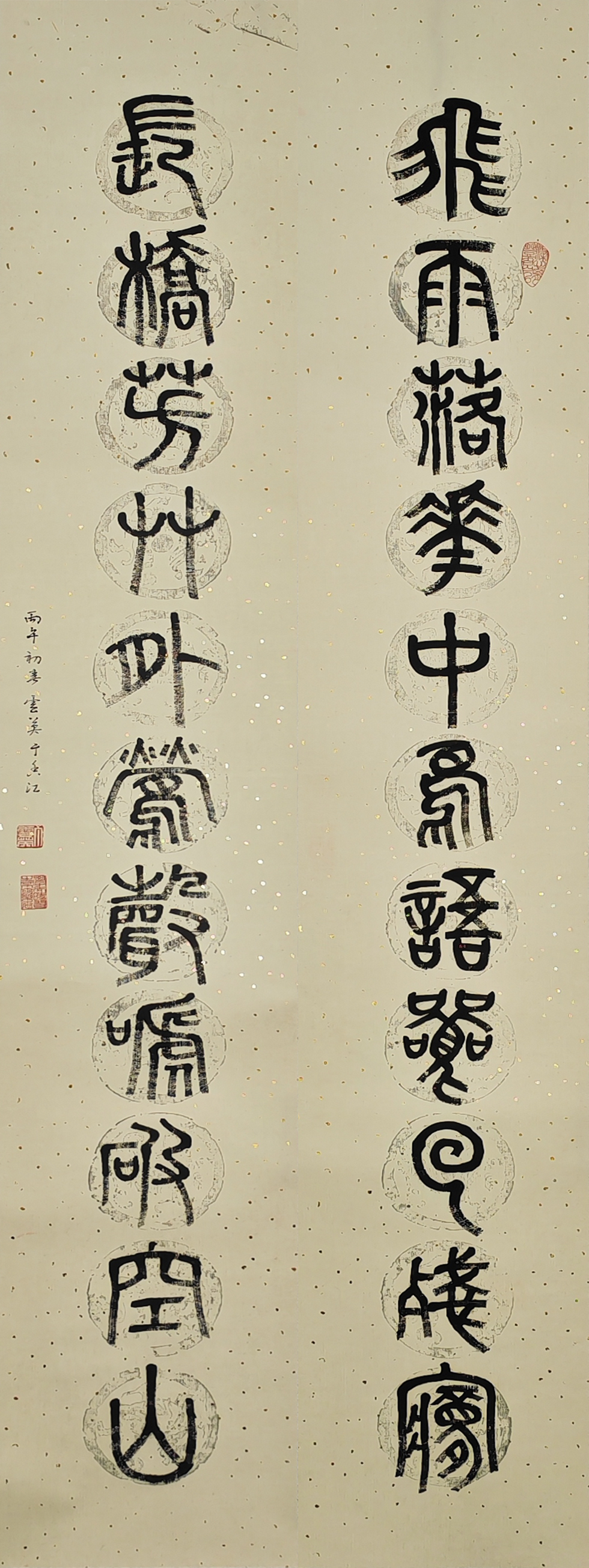 篆書對聯

