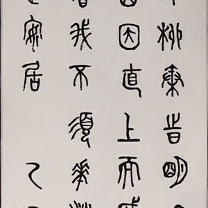 梁銀燕  二零二六