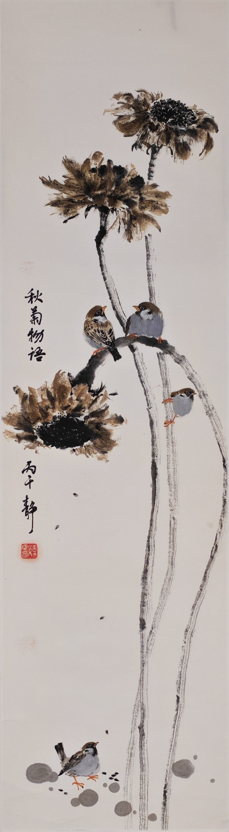 秋菊物語