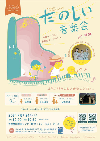 LINE_ALBUM_たのしい音楽会5th チラシ_240625_1.jpg