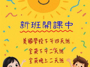 2025年陽明分校暑假新班