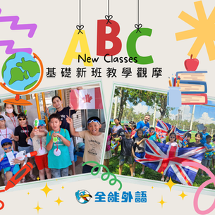 全能新甲│2026 暑期新班◆課程體驗&招生說明會