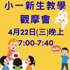 全能外語屏東分校小一新班招生中