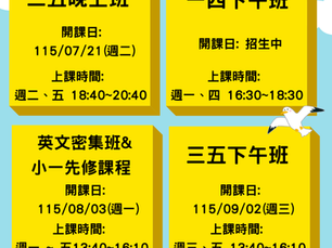 河堤分校 英文招生開跑