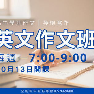2025 新甲分校作文班招生中