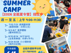 全能新甲│2026 夏令營招生中
