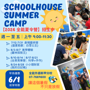 全能新甲│2026 夏令營招生中