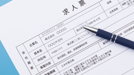 2024年9月求人票（岗位信息）更新