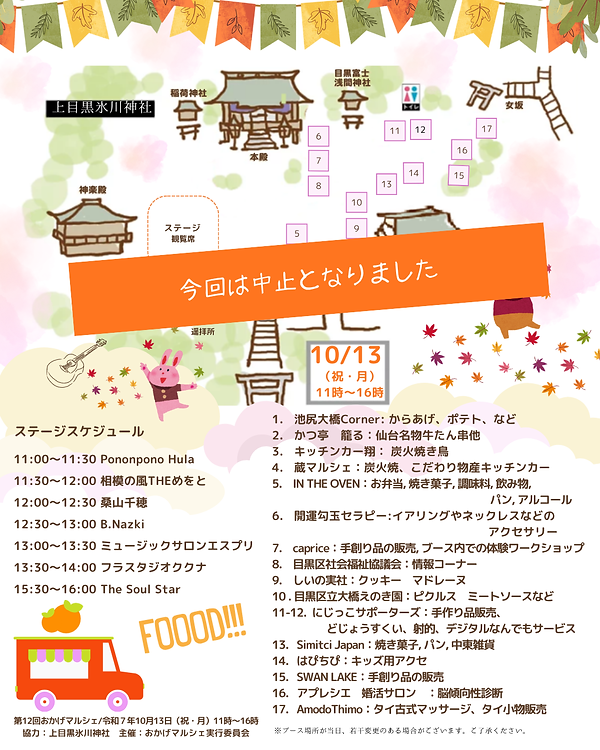 上目黒氷川神社 (4).png