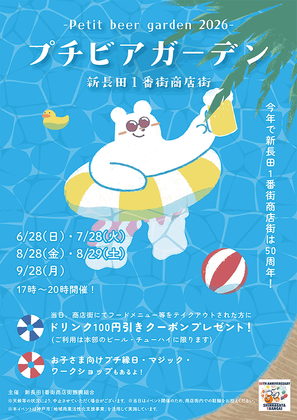 puchi_ibeergarden_2026.png
