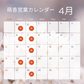 4月の営業カレンダーです