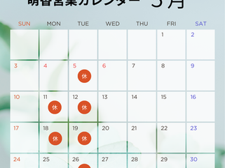 ５月の営業カレンダーです