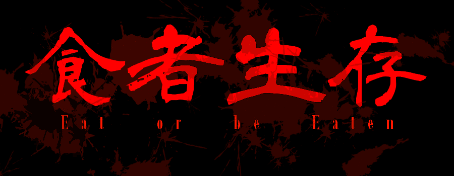 食者II_logo.gif