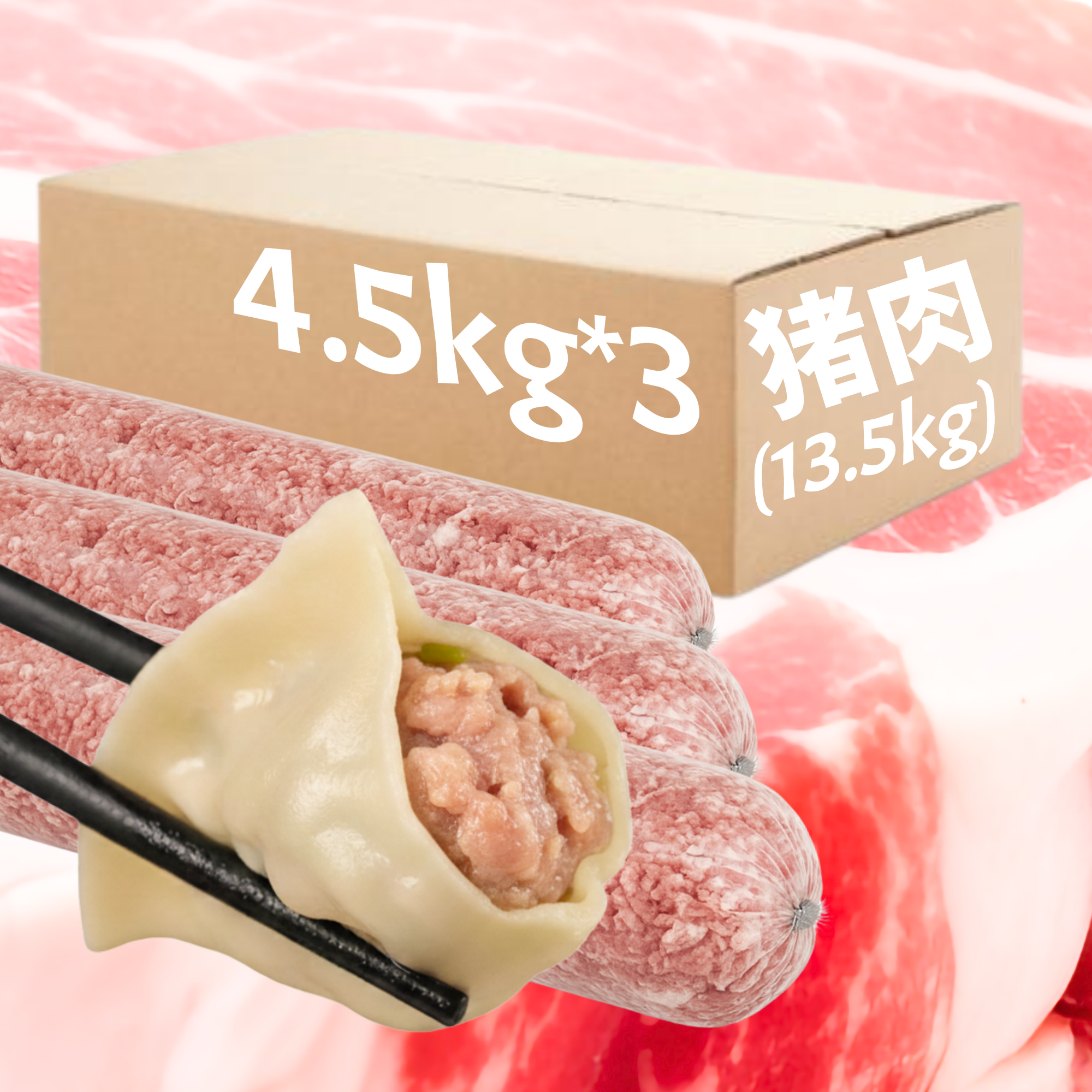 M猪肉馅 (13.5kg/箱) / Ground Pork (13.5kg/case)