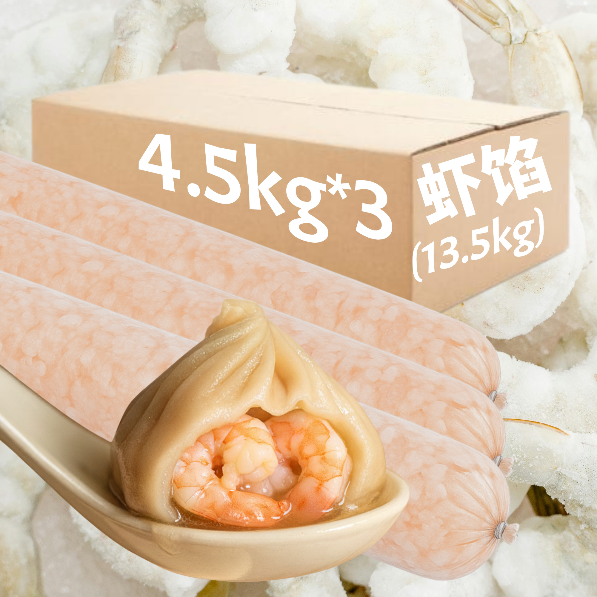 M虾馅 (13.5kg/箱) / Ground Shrimp (13.5kg/case)