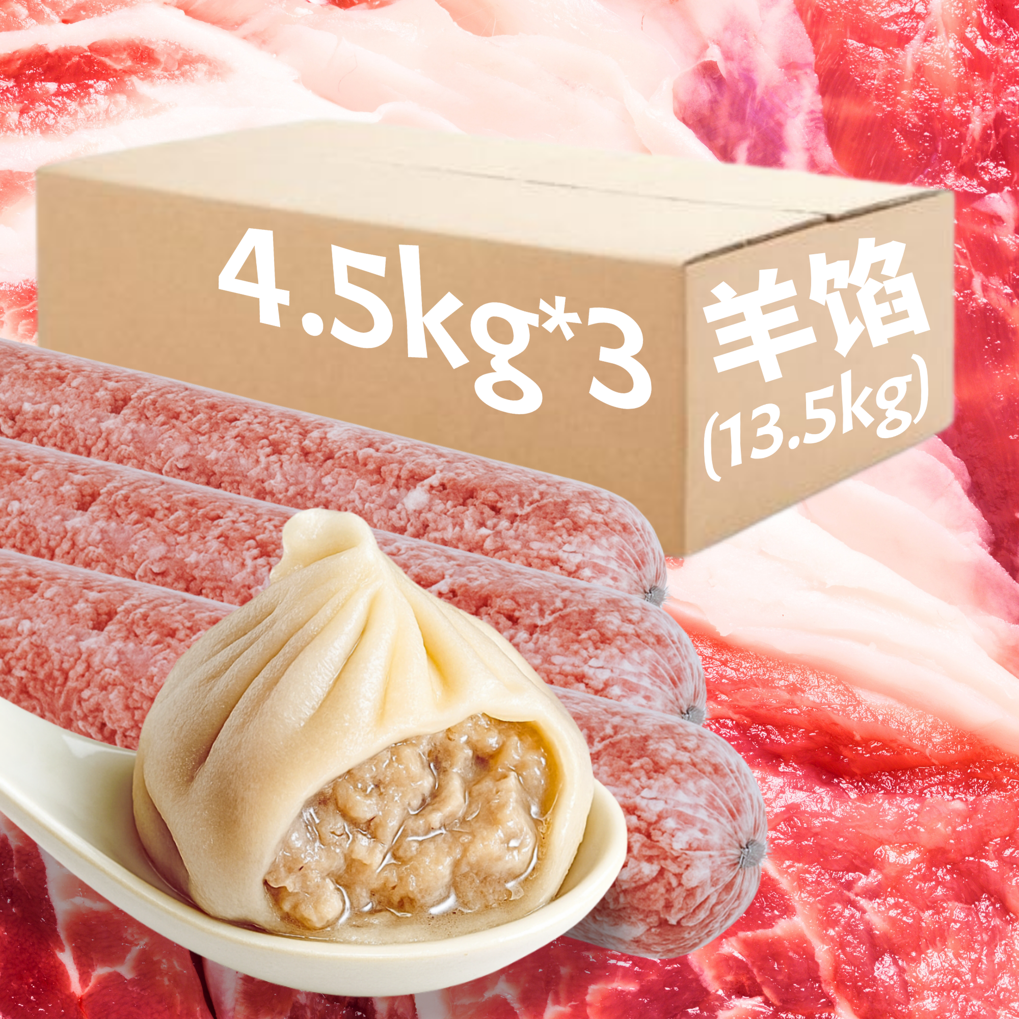 M羊肉馅 (13.5kg/箱) / Ground Lamb (13.5kg/case)